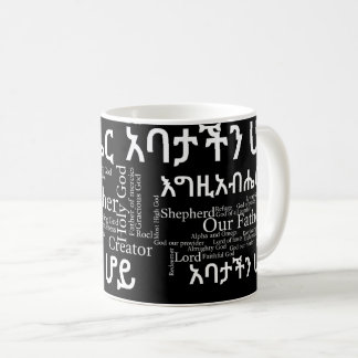 Le የአባታችንሆይጸሎ de Prayer du seigneur - tasse de