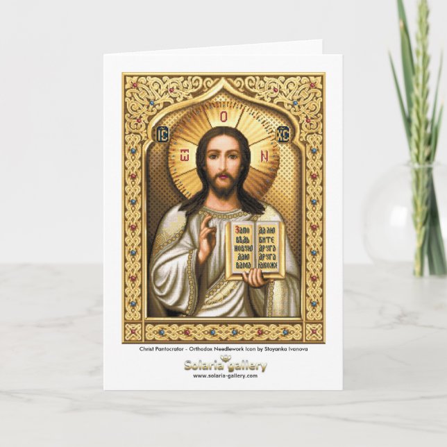 Le Christ Pantocrator - carte de voeux (Devant)