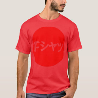 Le drapeau japonais dit Tshirt en japonais