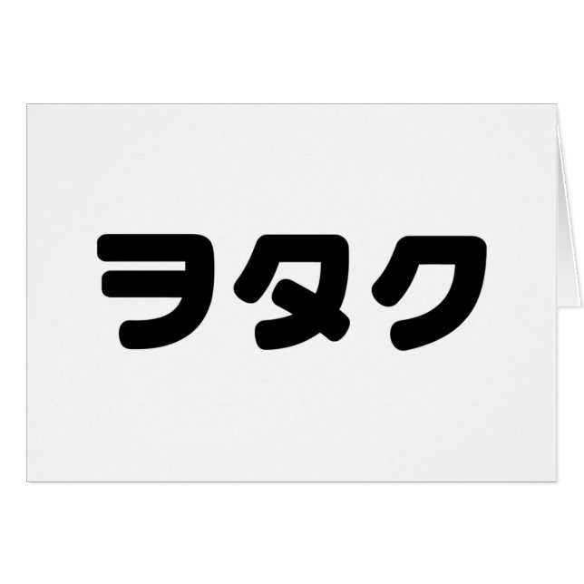 Le Geek japonais Wotaku ヲ タ | japonais Katakana (Devant horizontal)