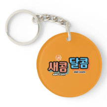 Le goût des fruits : "새 콤 달 콤"(sae-com dal-com)