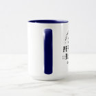 Le mélange parfait de Mariage cadeau café Mug