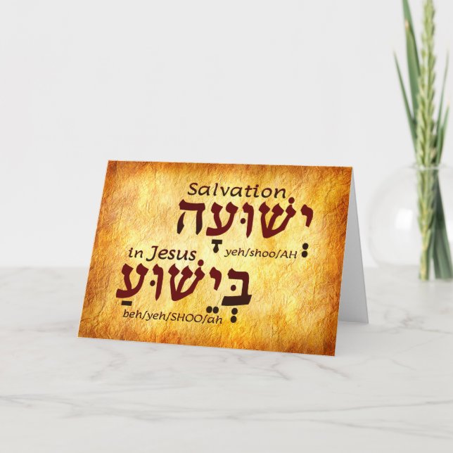 Le salut en Jésus Yeshua Carte hébreu (Devant)