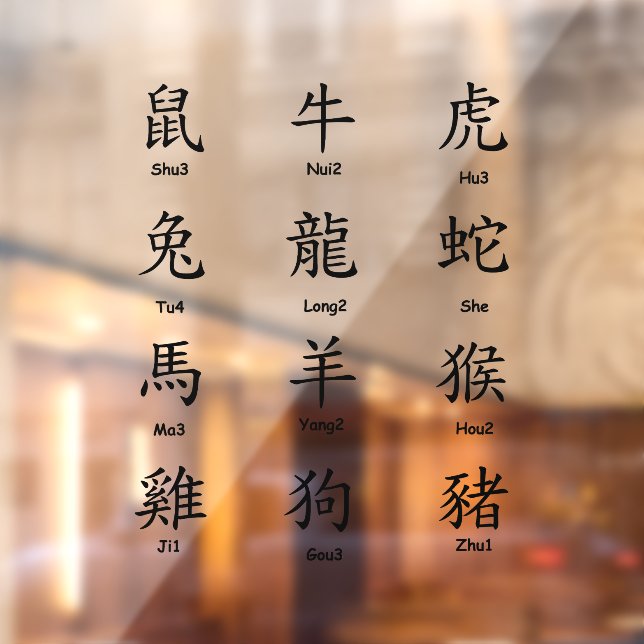 Learn to Read Chinese with Zodiac Animals Black Window Cling (Sheet 2)