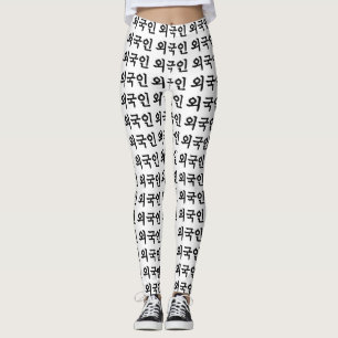 Leggings Oegugin 외 국 인   Coréen Hangul
