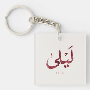 Leila Name in arabic Modern Arabic Calligraphy Keychain