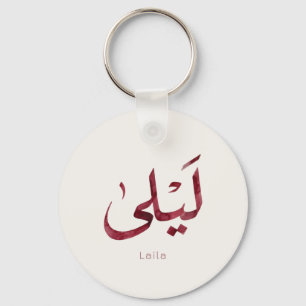 Leila Name in arabic Modern Arabic Calligraphy Keychain