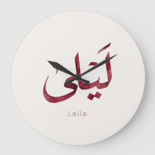 Leila Name in arabic  Modern Arabic Calligraphy Large Clock