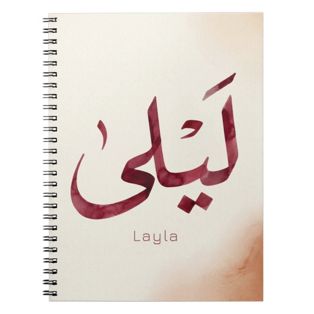 Leila Name in arabic| Modern Arabic Calligraphy Notebook (Front)