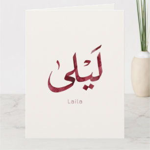 Leila Name in arabic Modern Arabic Calligraphy Thank You Card