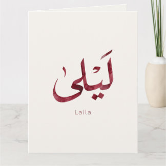 Leila Name in arabic| Modern Arabic Calligraphy Thank You Card