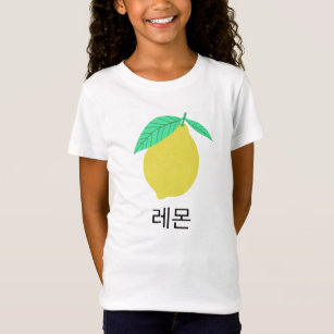 Lemon Korean Flash Cards Fruity Fun Food Art T-Shirt
