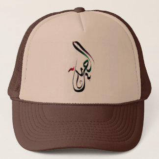 Liberté dans le casquette arabe