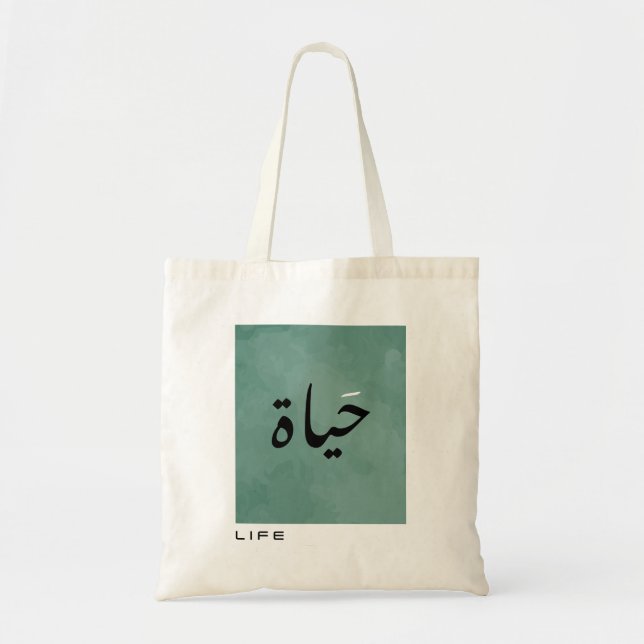 Life in Arabic Calligraphy Minimalist Tote Bag (Front)