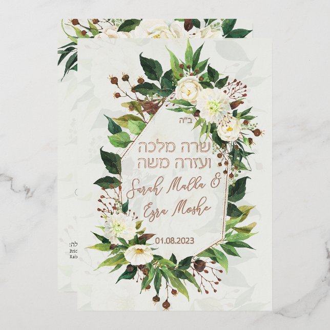 Light Flowers Jewish Chuppah Invites in Hebrew (Front/Back)