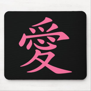 Light Pink Chinese Love Symbol Mouse Pad