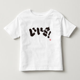Like! black front print toddler t-shirt