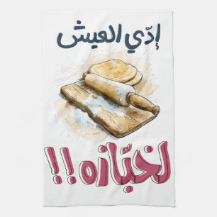 Linge De Cuisine Arabe Pain Mème Baker Slang Mots Pop Art