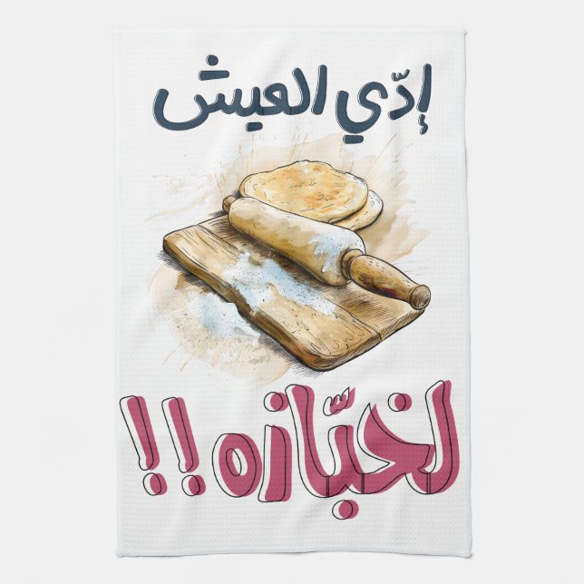 Linge De Cuisine Arabe Pain Mème Baker Slang Mots Pop Art (Vertical)