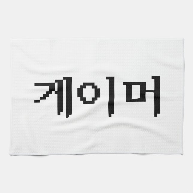 Linge De Cuisine Coréen 게 이 머 (Horizontal)