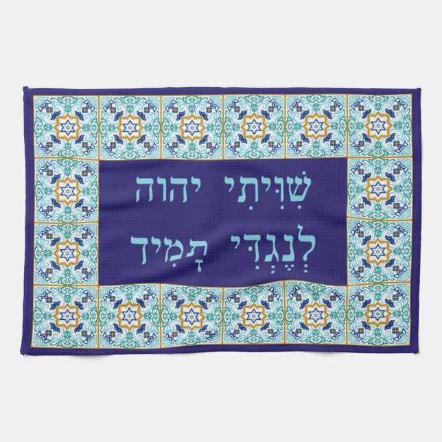 Linge De Cuisine Couverture Bimah ou Shtender avec tissu Shiviti hé (Horizontal)