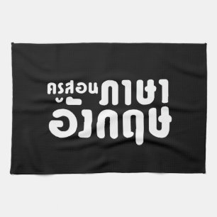 Linge De Cuisine Enseignant anglais, ค รู ส อ น ภ ษ า    