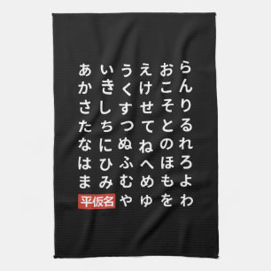 Linge De Cuisine Hiragana