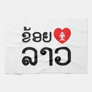 Linge De Cuisine I Heart (Amour) Lao (Khoy Huk Lao)