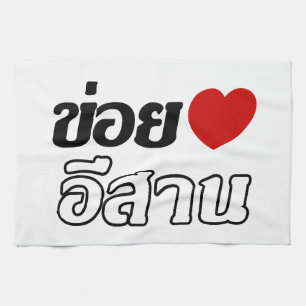 Linge De Cuisine I Love Isaan ♦ Écrit en thaï Isan Dialecte ♦