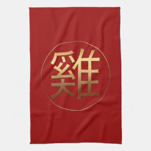 Linge De Cuisine Idéogramme de coq chinois d'or Nouvel An Zodiac KT
