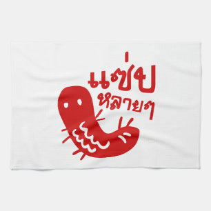 Linge De Cuisine Insecte comestible > Trop de saveur ♦ Saep Lai Lai