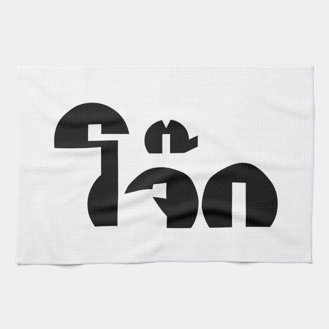 Linge De Cuisine Jok (Thai Rice Porridge / Congee) Pun Wordplay (Horizontal)