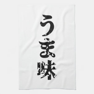 Linge De Cuisine Langue japonaise de Nihongo de kanji de うま味