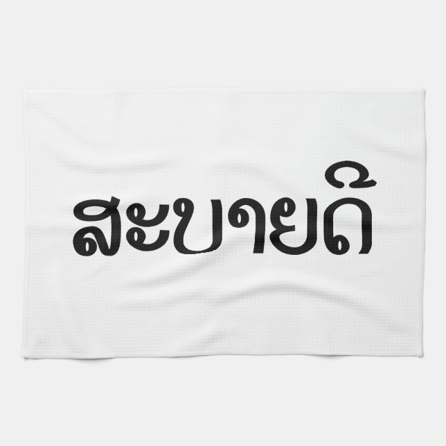 Linge De Cuisine Sabaidee ♦ Bonjour en Lao / Laos / Laotien Script  (Horizontal)