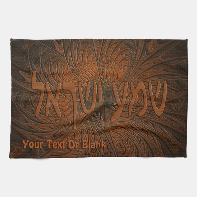 Linge De Cuisine Shema en bois sculpté Yisrael (Horizontal)