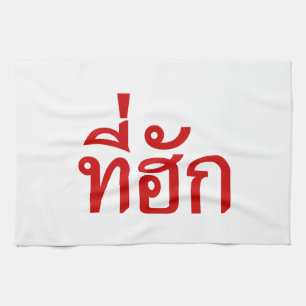 Linge De Cuisine Tee-huk ~ Aimé en thaï-islan