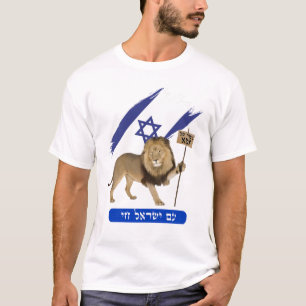 Lion - Mom's hero - in Hebrew T-Shirt