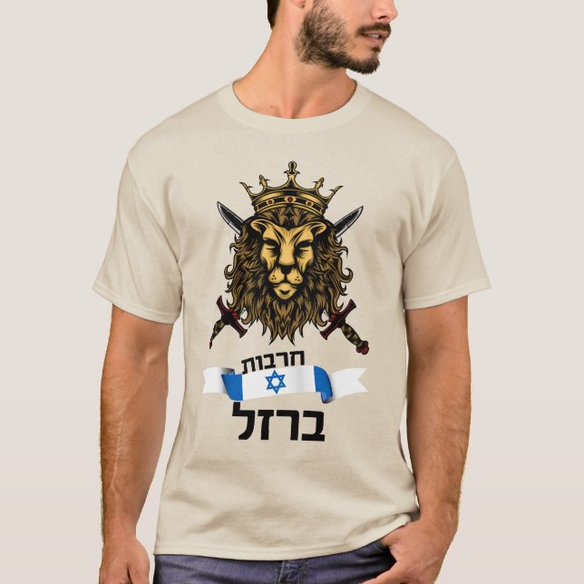 Lion of Iron Swords - Israel - Men's Basic T-Shirt (Front)