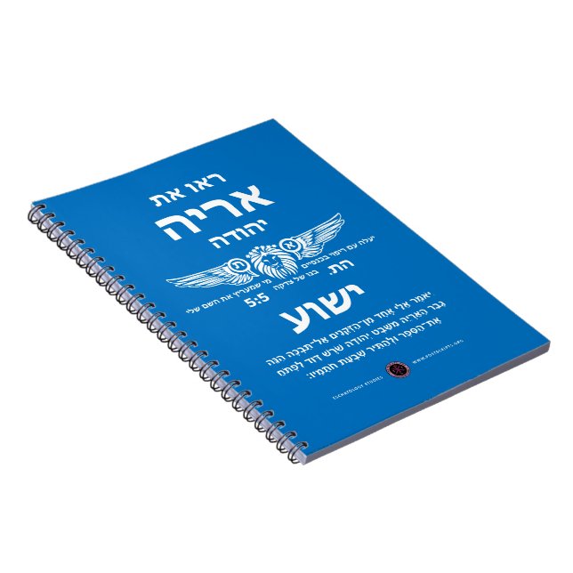 Lion of Judah Hebrew Notebook (Right Side)