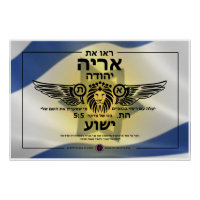 Lion of Judah Hebrew