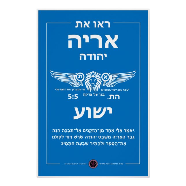 Lion of Judah Hebrew Poster (Front)