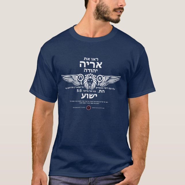 Lion of Judah Hebrew T-Shirt (Front)