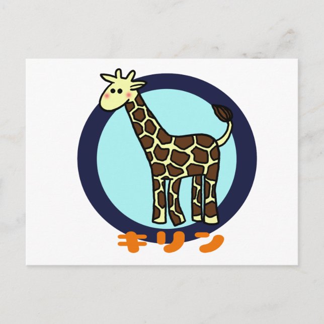 Little Giraffe Postcard (Front)