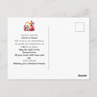Little Lamb Orthodox Easter Celebration Postcard