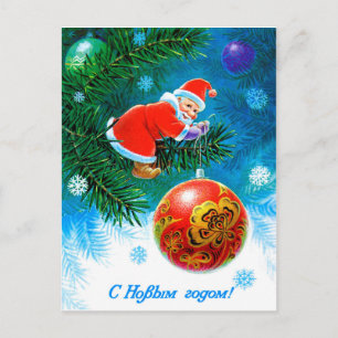 Little Santa Claus with ornament on Christmas tree Postcard