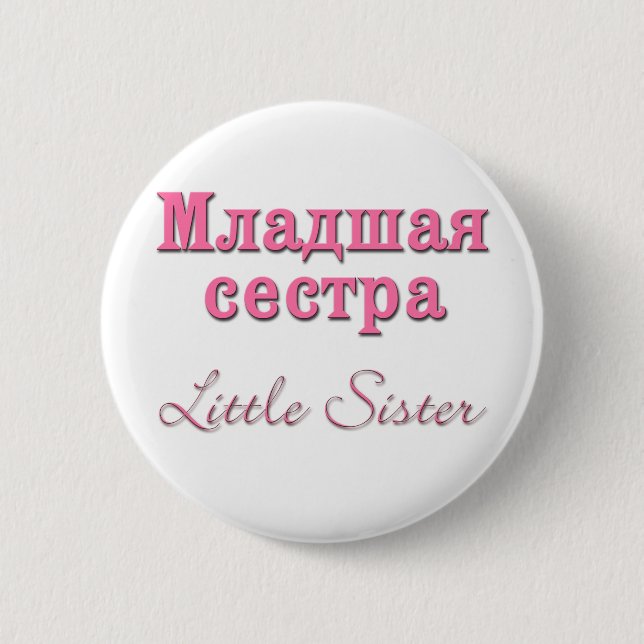 Little Sister (Russian) 2 Inch Round Button (Front)