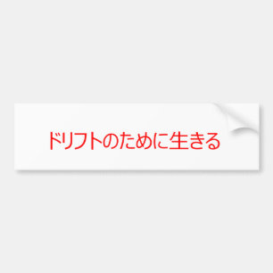 Live To DRIFT Bumper Sticker