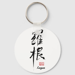 Logan - Kanji Name Keychain