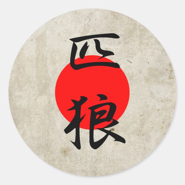 Lone Wolf - Ippiki Ookami Classic Round Sticker (Front)