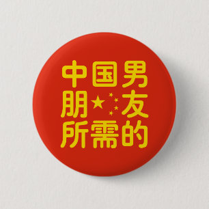 Looking for a Chinese Boyfriend ~ Hanzi Language 2 Inch Round Button